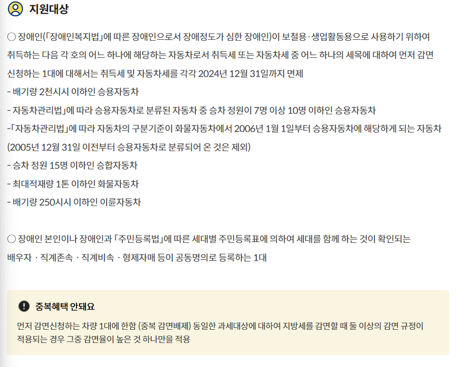 자동차세 감면