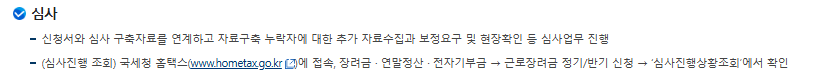 근로자녀장려금 심사